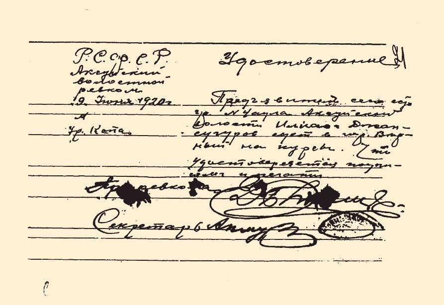 Направление Ильяса в Верный